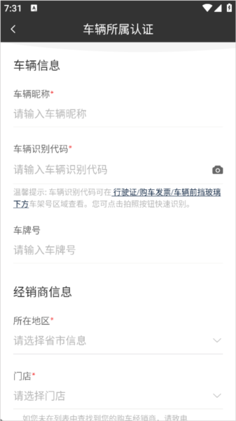 连接或绑定车辆配图3