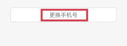 桔子万年历app怎么更换手机号