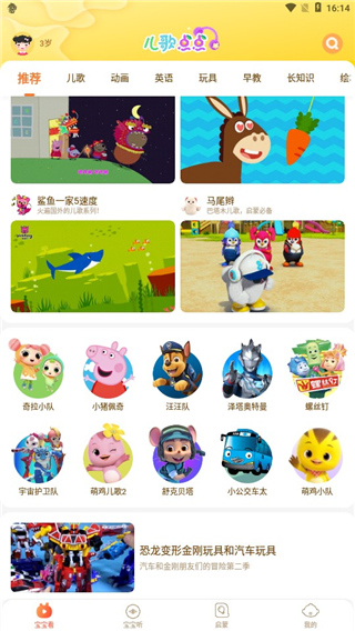 儿歌点点app使用教程