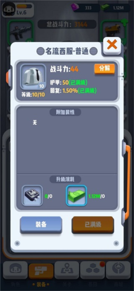 特工装备详情截图1