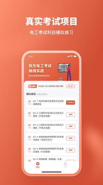 电工接线模拟器app图片