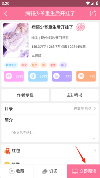 设置听书教程配图2