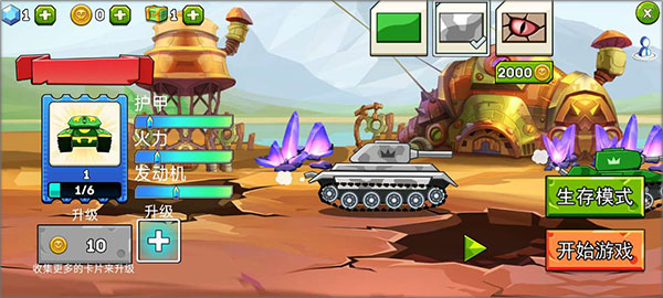 超级登山坦克新手攻略图片1