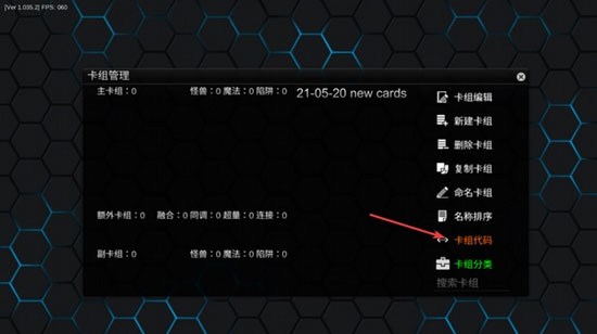 怎么导入卡组配图4