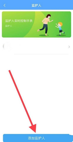 子腾园app监护人设置教程图片2