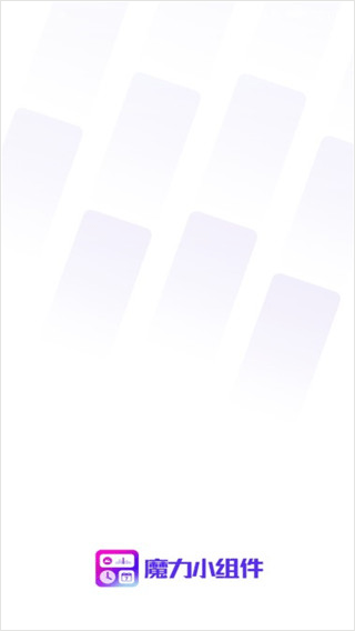 魔力小组件使用教程1