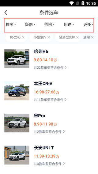 汽车报价app截图3