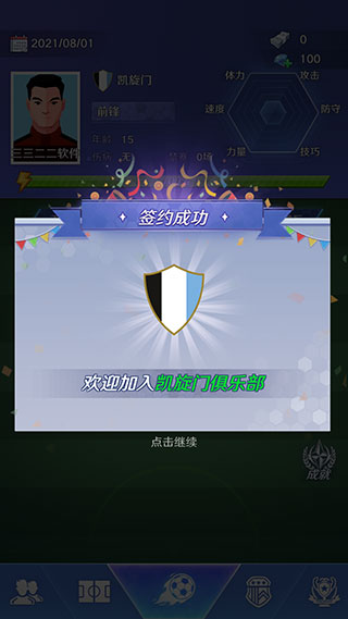 足球巨星崛起新手攻略图片3