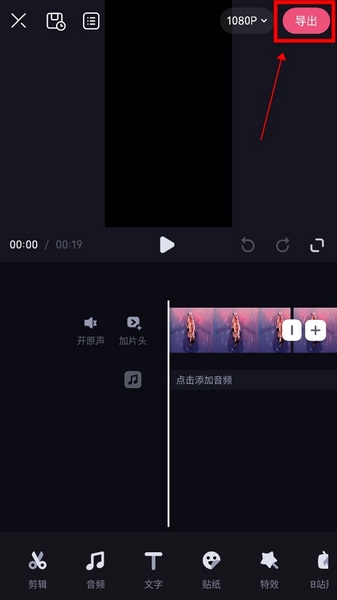 必剪怎么设置封面2