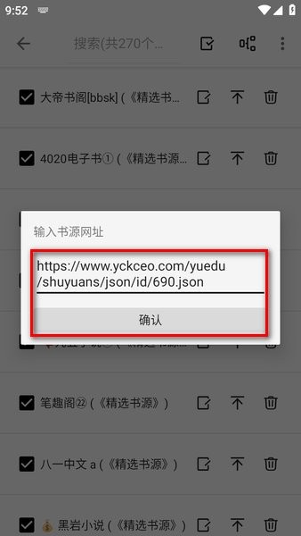 轻阅最新版本 书源导入方法配图4