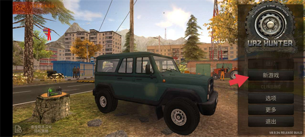 俄罗斯汽车猎人新手攻略图片4