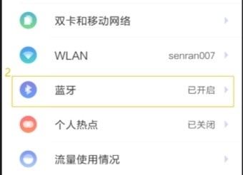 怎么连蓝牙配图1