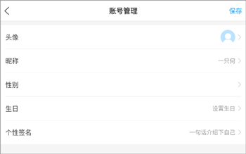 昵称修改教程配图2