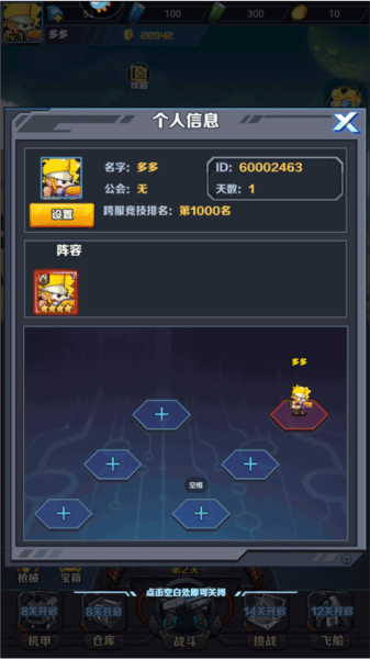 机甲大作战内测版图片6