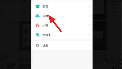 学习通app文件上传教程图片2