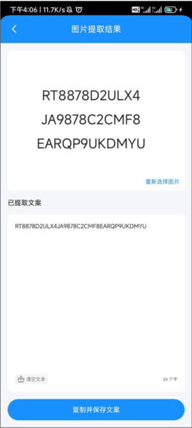 图片转文字教程配图4