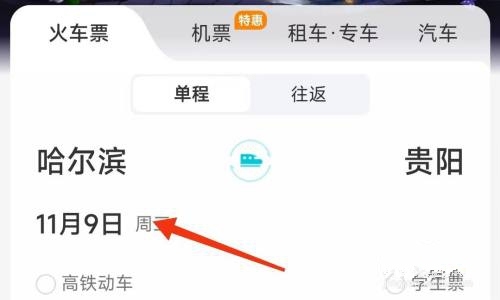 去哪儿旅行订火车票方法图片2