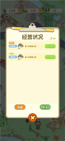 熊猫面馆游戏攻略图片5