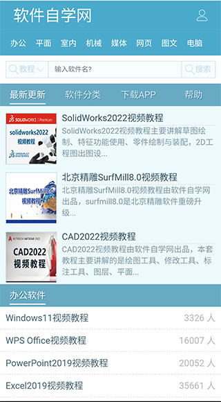软件自学网app宣传图