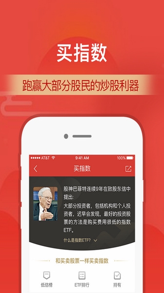 财通证券app图片