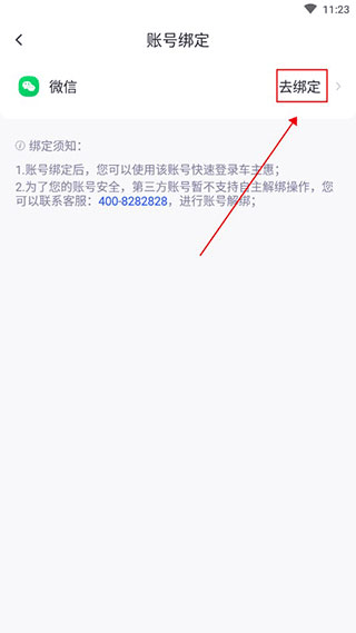 绑定微信教程配图4