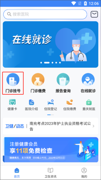 挂号预约教程配图1