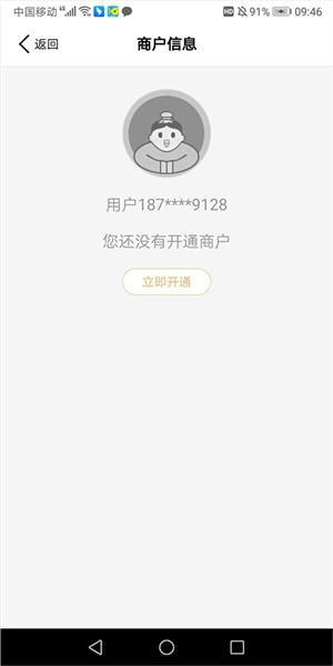 拉卡拉收款宝商户怎么开通2