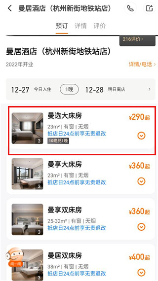 百达星系怎样预定酒店图片4