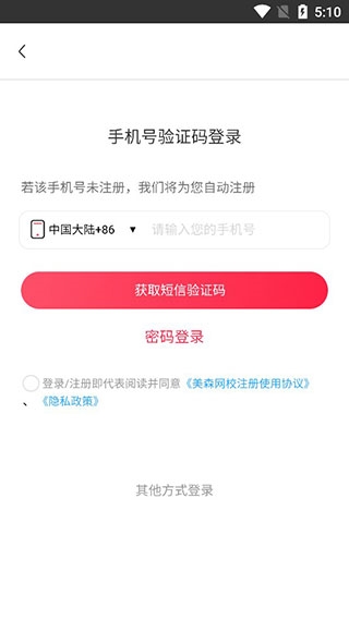 美森网校app使用教程图片1