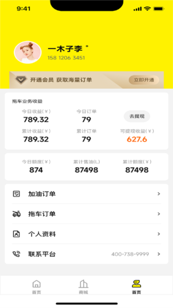 途顺司机端软件截图1