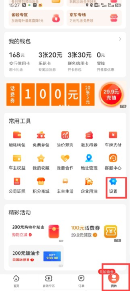 能链团油app怎么取消会员自动续费图片1
