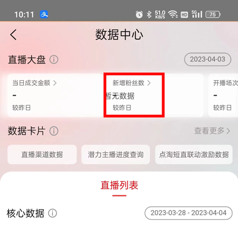 粉丝名单查看教程配图2