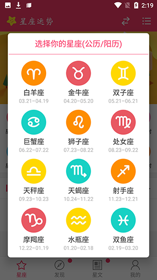 星座运势使用教程图片1