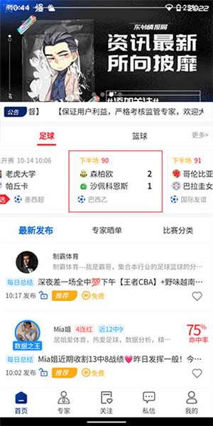 收看比赛教程配图2