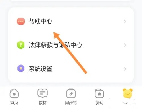 洪恩学堂app如何修改手机号1