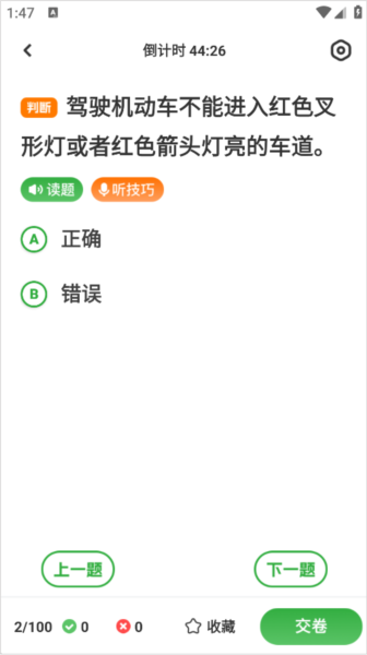 模拟考试教程配图3