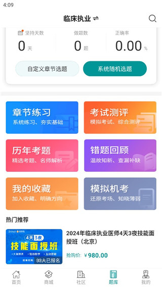 王派医学app怎么参加模拟考