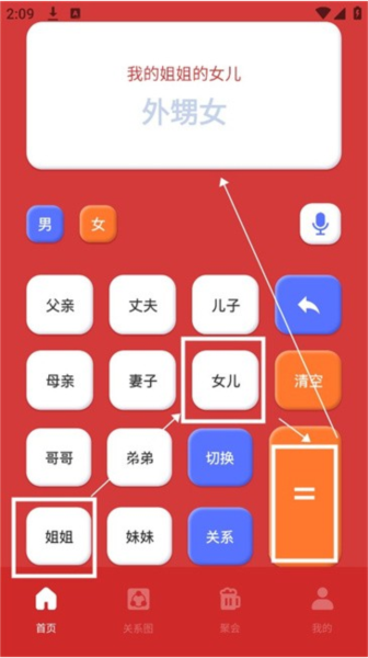 亲属计算器图片3