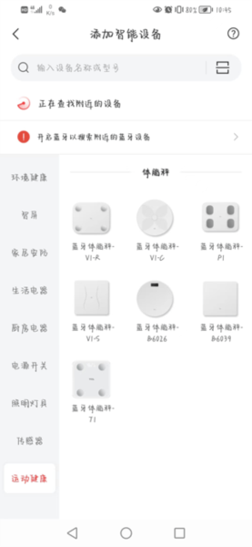 TCL体脂秤软件怎么登录和绑定截图5