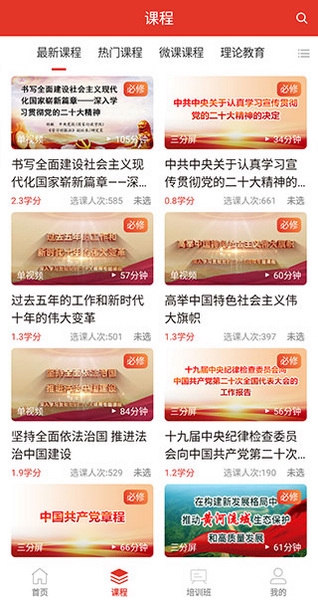 青岛干部网络学院app截图