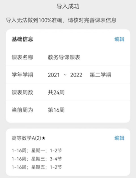 小书桌课表怎么导入课程表6