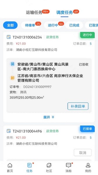 物流公社司机版图片
