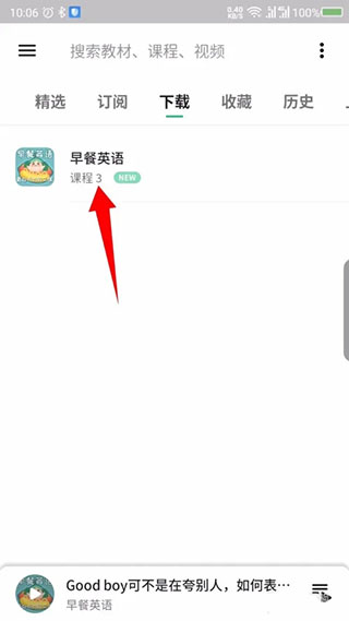 轻听英语下载的内容在哪里图片4