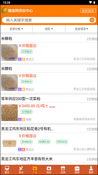 中国粮油信息网app使用教程3