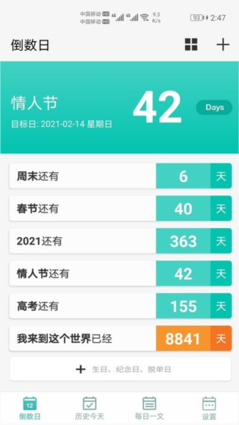 DistanceDays软件截图1