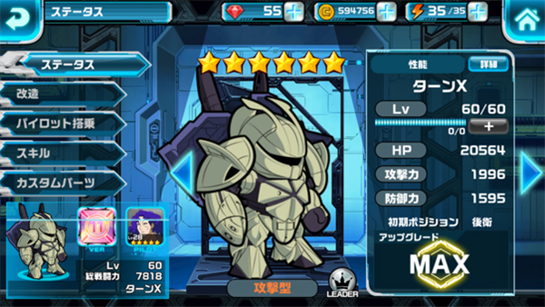 line高达大乱斗战斗塔攻略图片6