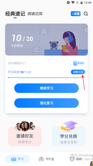 删除词书教程配图1