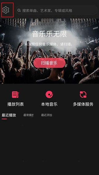 飞傲音乐如何开启记忆播放功能图片1