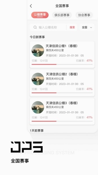 DPS赛鸽查询图片3