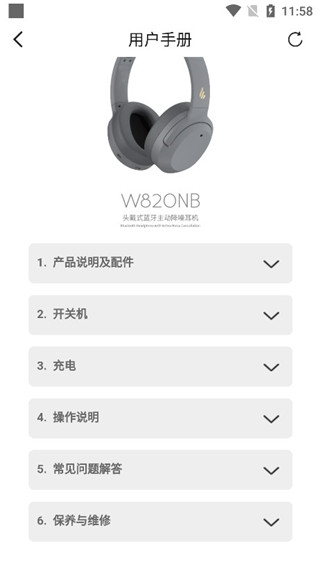 Edifier Connect软件截图5